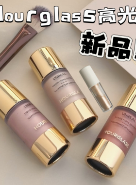hourglass新品液体高光试色小样光泽细腻高光粉提亮DIVINE 珍珠粉