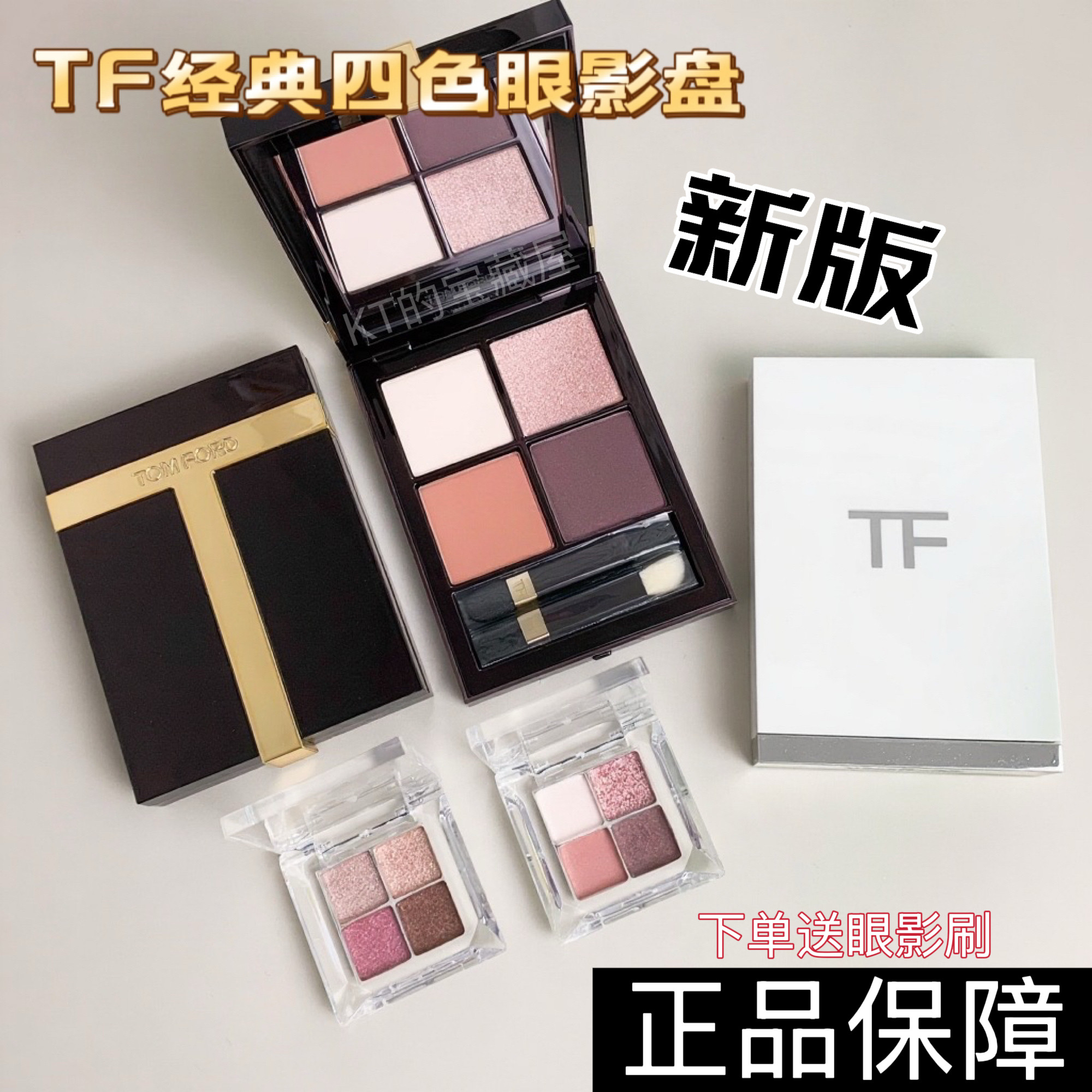 26年新版tf四色眼影小样03 04 23 36 37 31 30 20试色眼影盘01 38