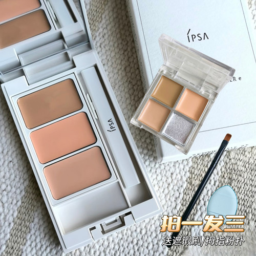ipsa茵芙纱无暇三色遮瑕膏小样