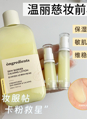 Ongredients温丽慈妆前乳小样