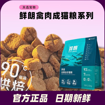 鲜朗猫粮烘焙成猫低温天然奶糕试吃无谷全价鸡肉猫粮试吃