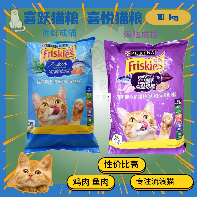 【27年3月】喜悦猫粮10kg喜跃流浪猫鸡肉三文鱼肉海鲜成幼猫增肥