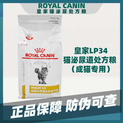 【有标】皇家LP34猫肠道1.5kg猫粮猫泌尿处方软便尿闭肾脏GI32