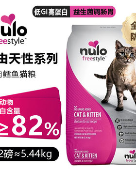 【有标】诺乐猫粮12磅鸡肉鳕鱼nulo自由天性鸡肉成幼无谷全价猫粮