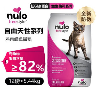 【有标】诺乐猫粮12磅鸡肉鳕鱼nulo自由天性鸡肉成幼无谷全价猫粮