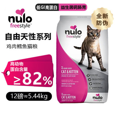 【有标】诺乐猫粮12磅鸡肉鳕鱼nulo自由天性鸡肉成幼无谷全价猫粮