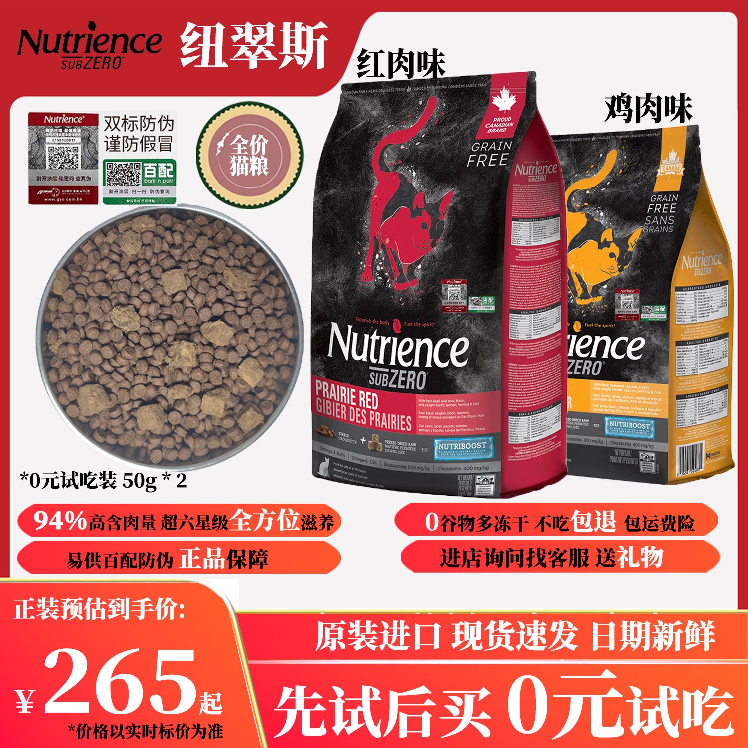 进口加拿大哈根纽翠斯红肉猫粮黑钻鸡肉幼猫溯源百配标防伪试吃装