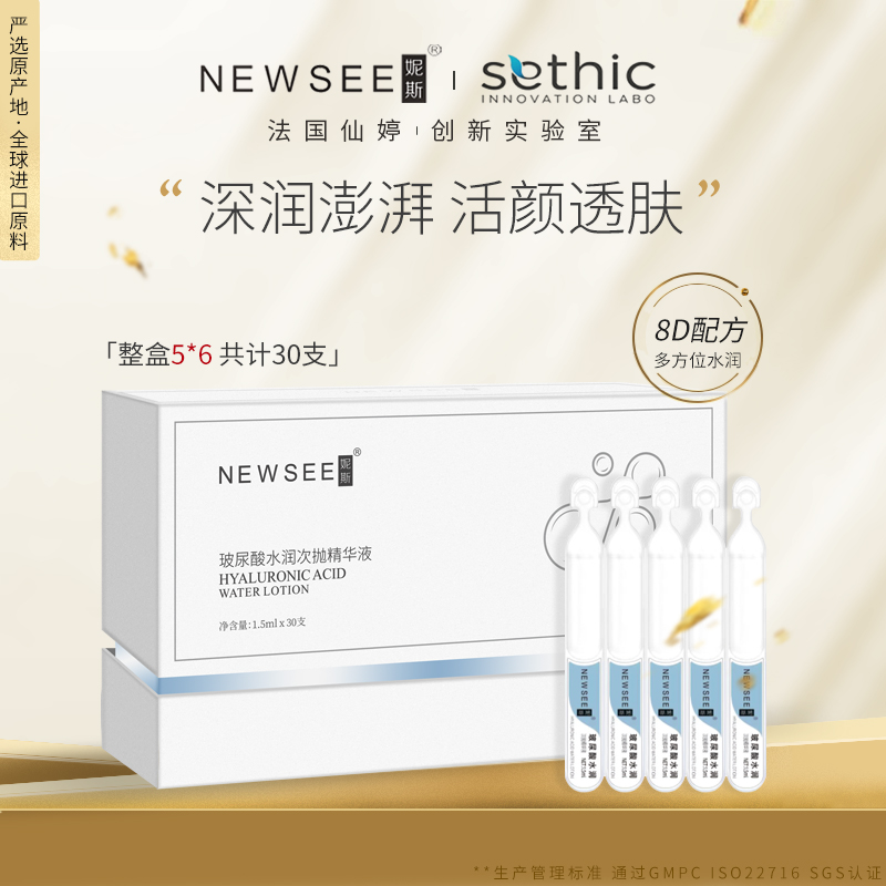 玻尿酸newsee/妮斯次抛