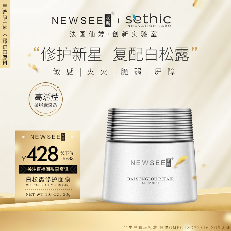 newsee/妮斯白松露修护睡眠面膜50g-封面