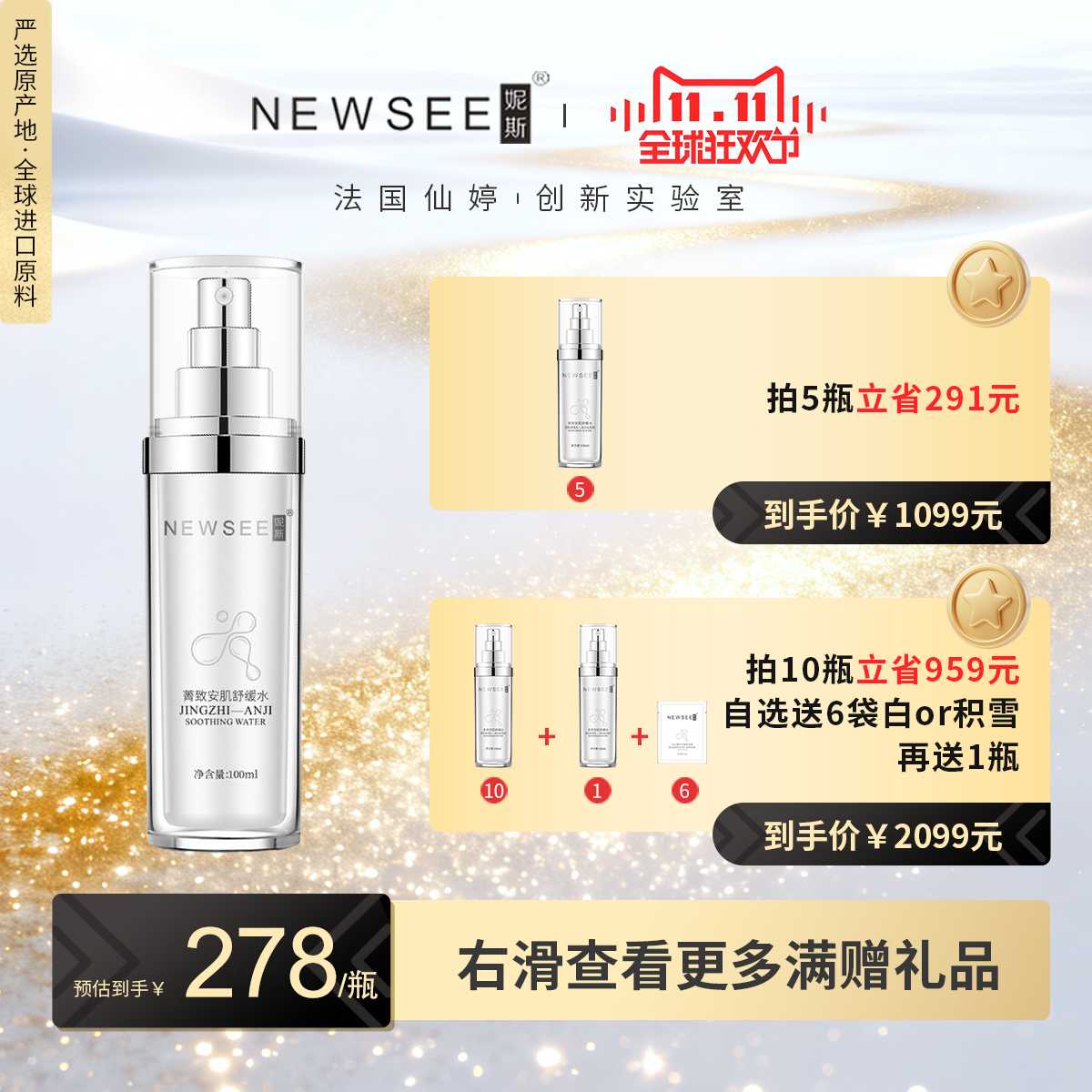 NEWSEE妮斯菁致安肌舒缓水德芝馨