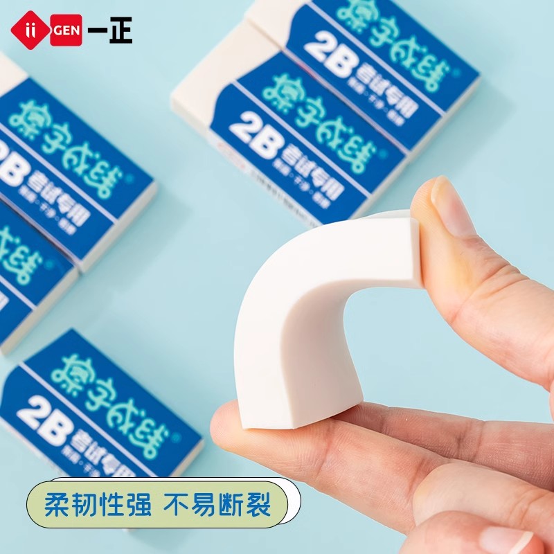 一正文具长方形橡皮擦创意涂改擦字成线橡皮学生学习用品美术绘画