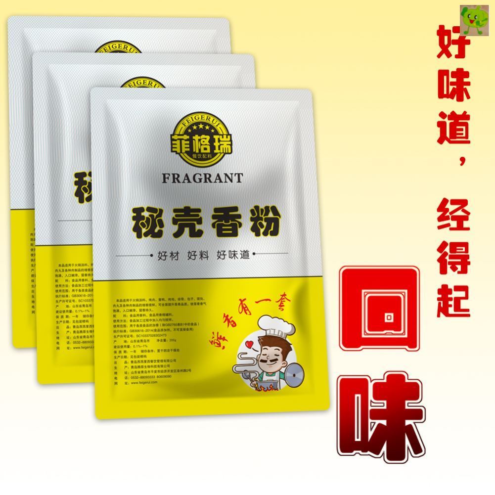回味粉大壳香粉秘壳特香料aaa增香提鲜好吃卤肉火锅烧烤馅料调料