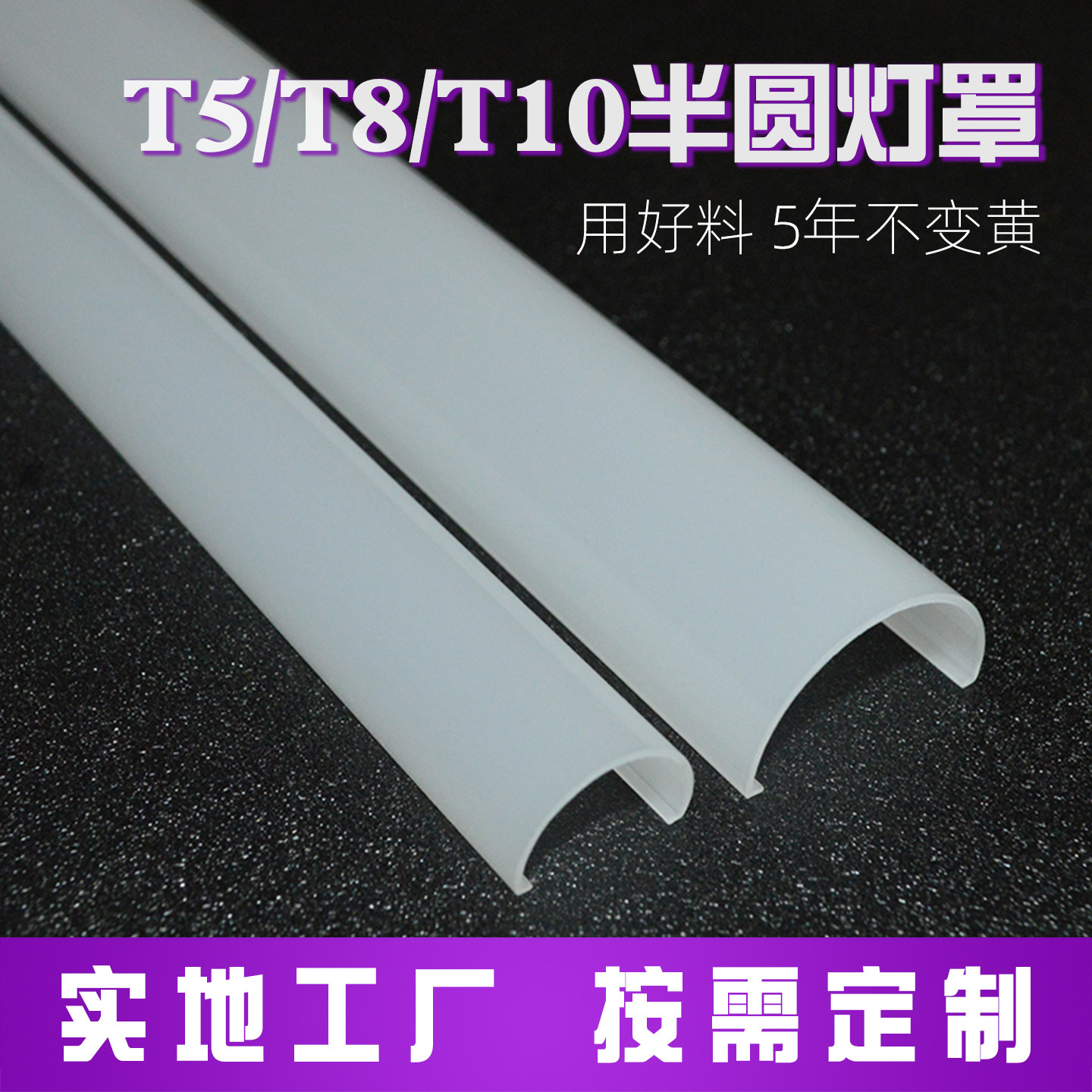 厂家定做led半圆扩散灯罩