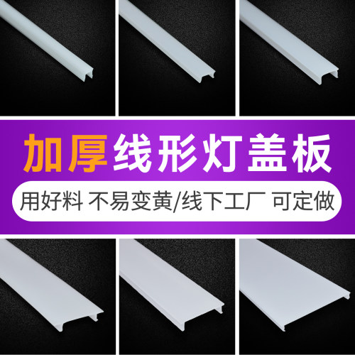 专业生产线条灯pc灯罩按需定做