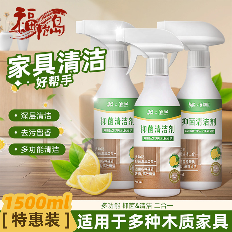 福怡岛家具清洁剂去污木质柜子桌多用途清洁剂