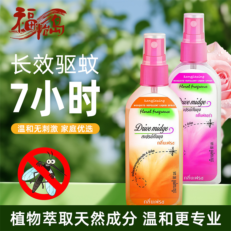 福怡岛驱蚊水原液叮咬户外