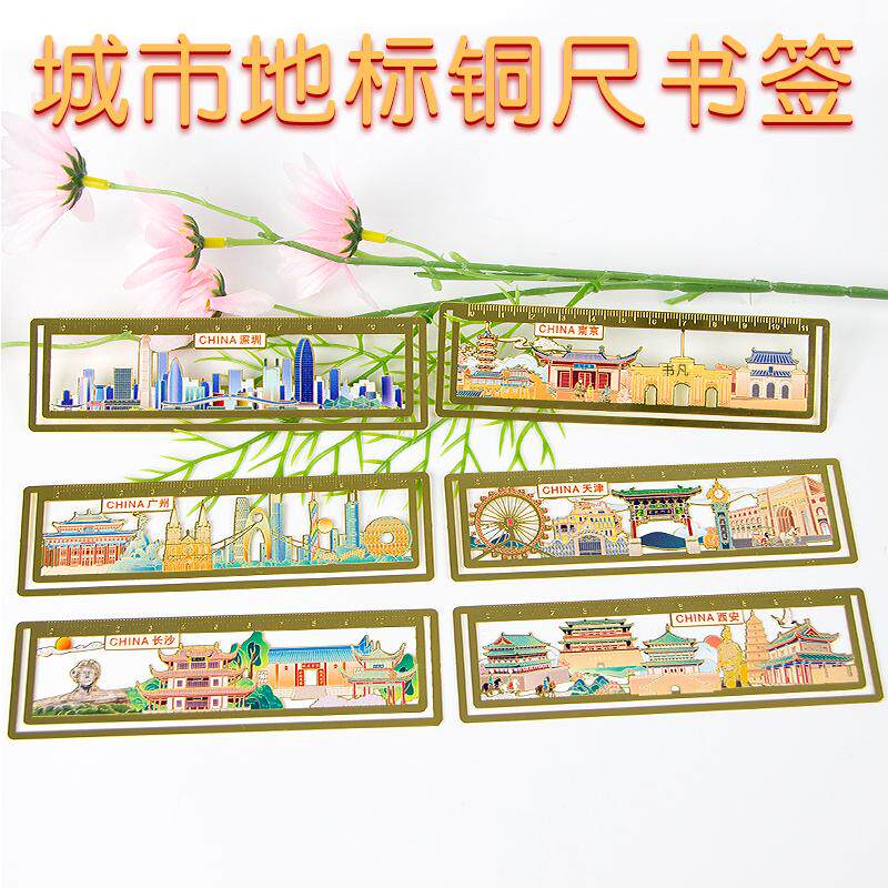 城市书签各地旅游纪念品铜尺书签金属文创北京重庆上海西安礼盒