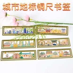 城市书签各地旅游纪念品铜尺书签金属文创北京重庆上海西安礼盒