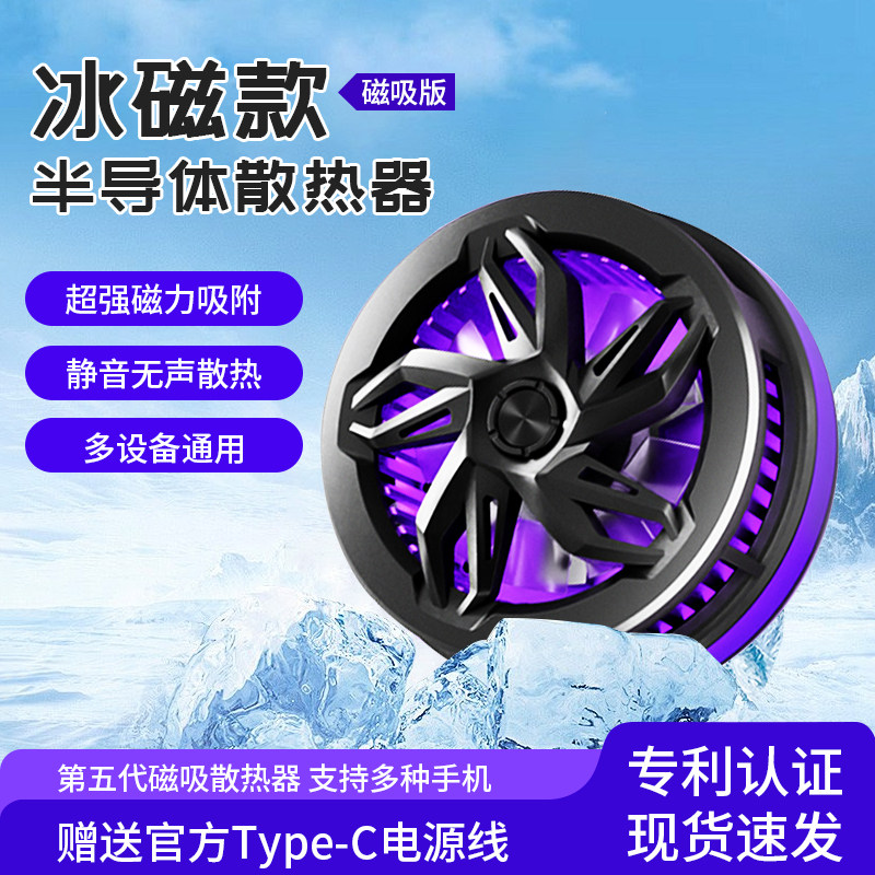 一秒冰磁手机散热器坦宝图片