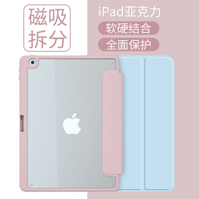 iPad保护壳新款亚克力分体防摔弯