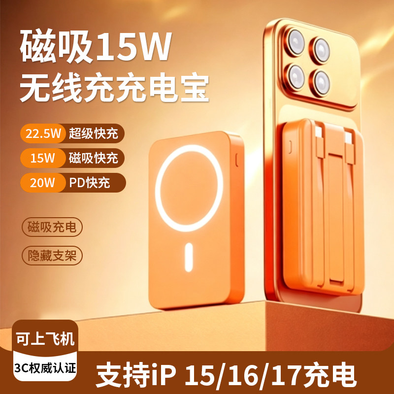 磁吸充电宝3C认证可上飞机适用苹果17无线16magsafe专用2026新款自带支架华为小米15手机大容量移动电源正品图片
