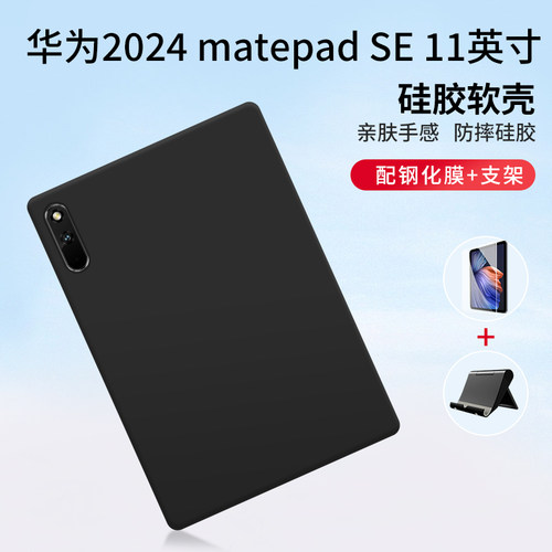 适用华为matepadSE11平板保护壳