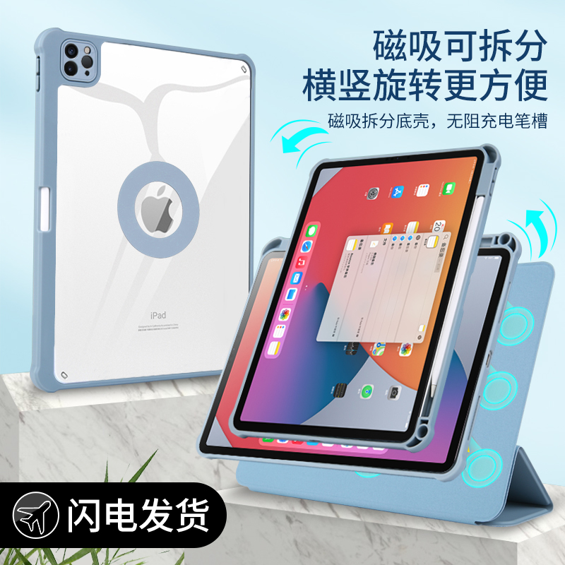 苹果ipad保护套磁吸分体亚克力壳