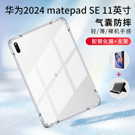 华为matepadSE11保护套10.4荣耀8透明7全包v7Pro112.6畅享2平板c3防摔C5se电脑t3m5青春M6版适用X8气囊10.1寸