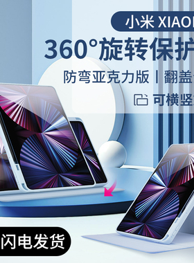 坦宝 适用小米平板7保护壳7SPro保护套可旋转Pad7Pro柔光版带笔槽xiaomi电脑亚克力全包防摔ipad7pro外壳6pro