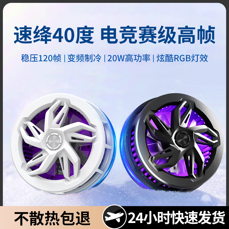 电竞赛级高帧TEC制冷手机散热器