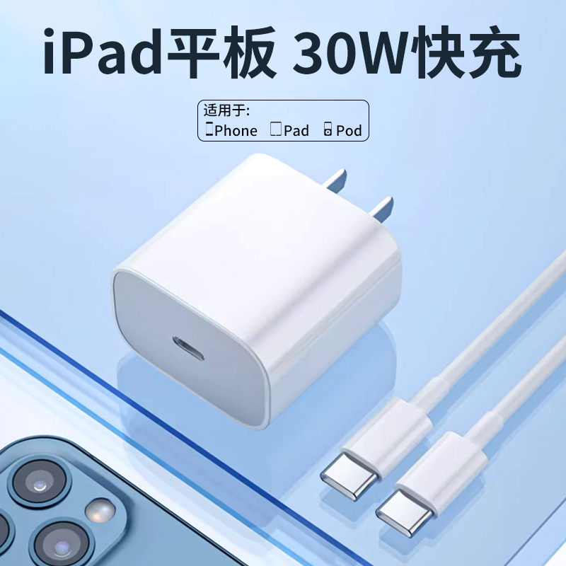 ipad充电器PD快充ipadpro