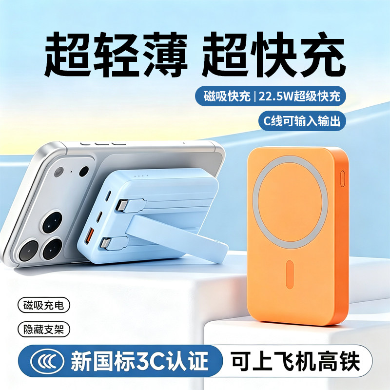 磁吸充电宝3C认证可上飞机适用苹果17无线16magsafe专用2026新款自带支架华为小米15手机大容量移动电源正品图片