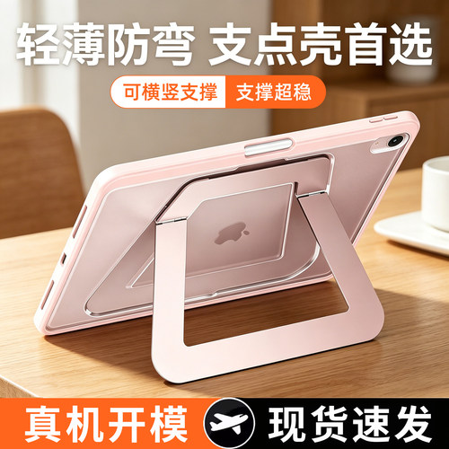 iPadPro2025保护壳ipad12适用ipad11苹果支点平板套10代无笔槽Air7防摔弯Mini67轻支架亚克力全包防护防摔弯8