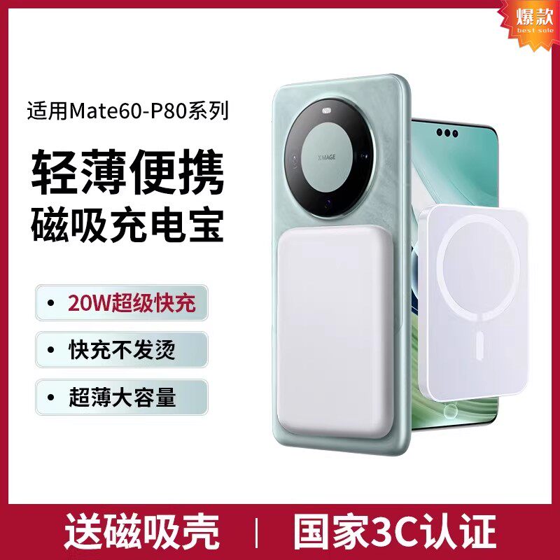 【新国标3C认证】适用华为mate70pro磁吸无线充电宝P80ultra手机Magsafe外接电池荣耀300移动电源60超薄便携