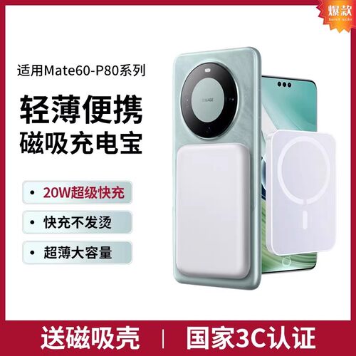 【新国标3C认证】适用华为mate70pro磁吸无线充电宝P80ultra手机Magsafe外接电池荣移动电源60耀300超薄便携
