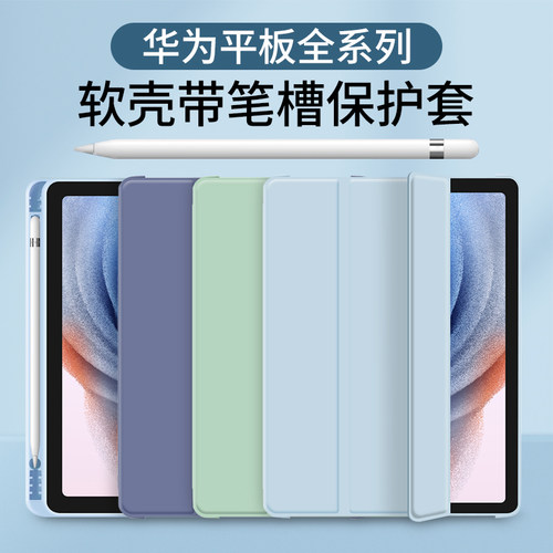 华为平板保护套带笔槽mateipad壳