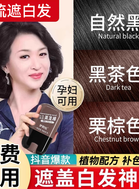 遮白发神器美发棒美发笔一次性遮白发植物不易掉色补黑官方旗舰店