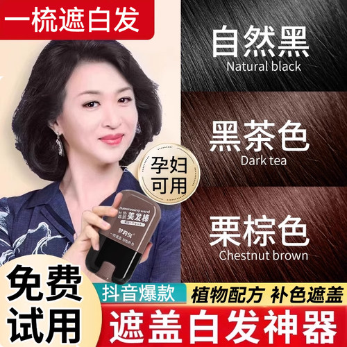 一次性染发笔棒遮盖白发神器
