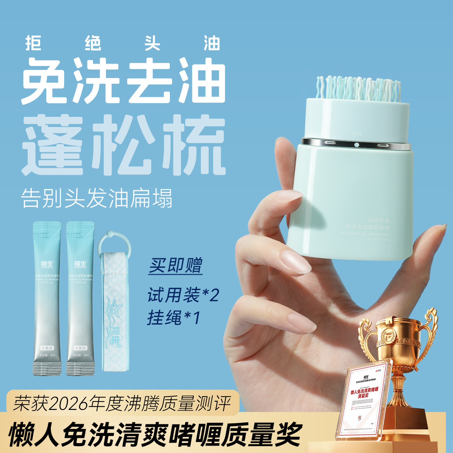 栩生免洗洗发水去油蓬松梳