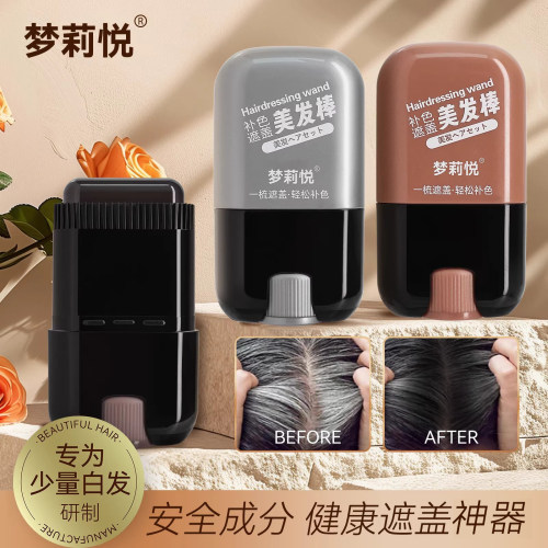 一次性染发笔棒遮盖白色头发神器