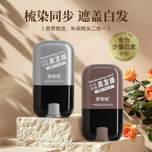 遮盖白发短效临时补色