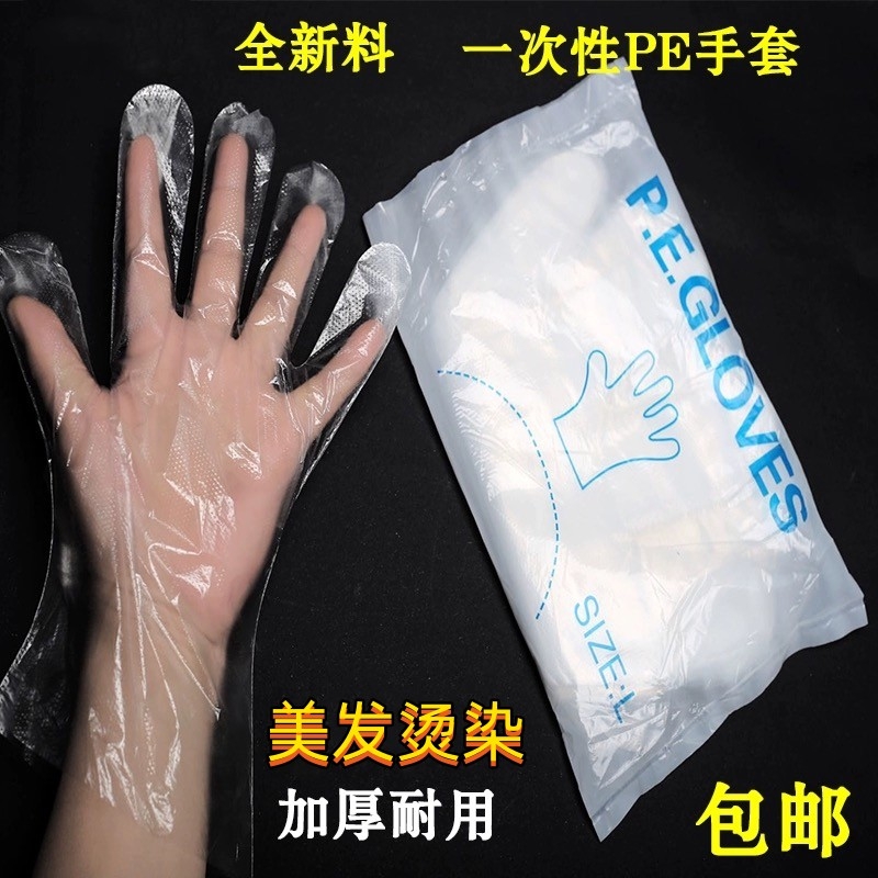 一次性手套染发理发店加厚款