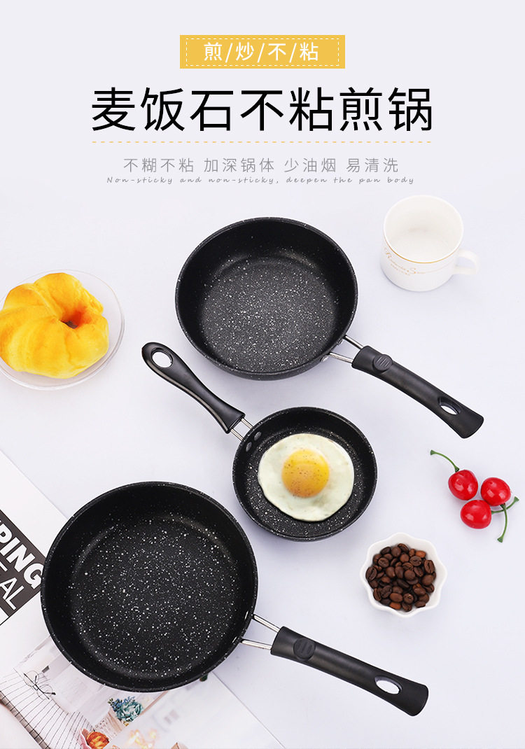 麦饭石平底锅不粘锅煎蛋小锅家用少油烟牛排煎锅不粘平底电磁炉锅