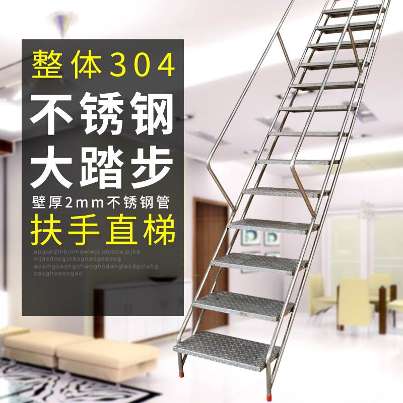 户外梯子不锈钢梯带不锈钢家用踏步阁楼45304加宽工业
