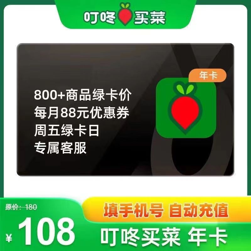 【直充】叮咚买菜绿卡年卡会员 叮咚买菜会员年卡12个月绿卡特权