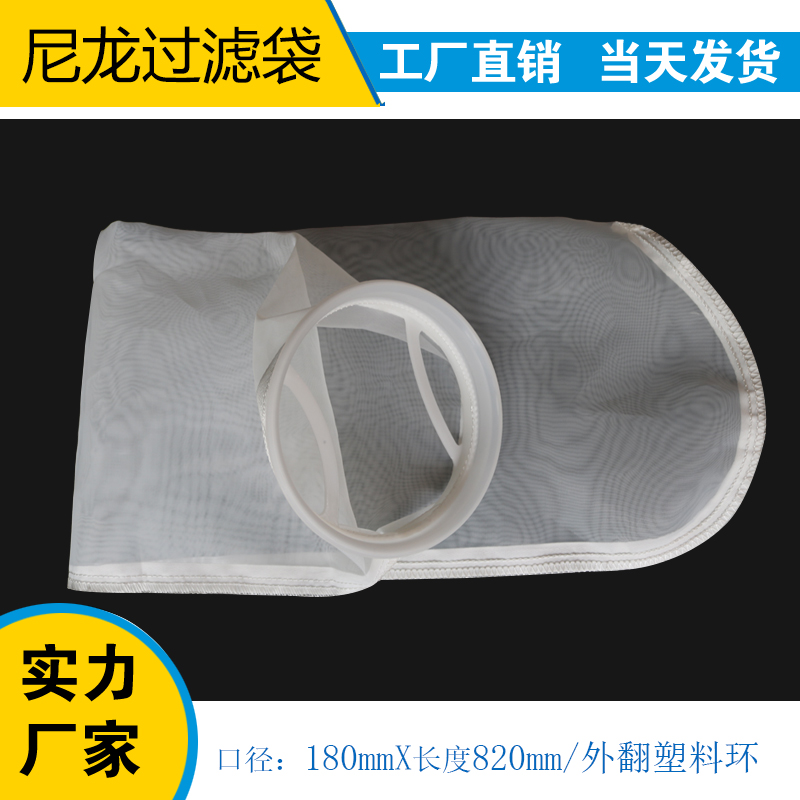 2号尼龙过滤袋除工业液体渣子