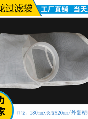 尼龙过滤袋单丝网工业液体过滤器网袋10到500目2号尺寸180口820长