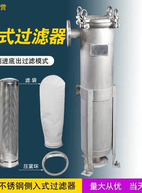 前置过滤器304不锈钢袋式过滤机316L材质侧入式2号每小时20至28吨