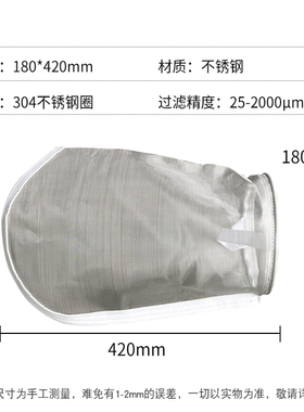 不锈钢过滤袋工业水处理可反复洗再使用1号180X420mm正宗304材质