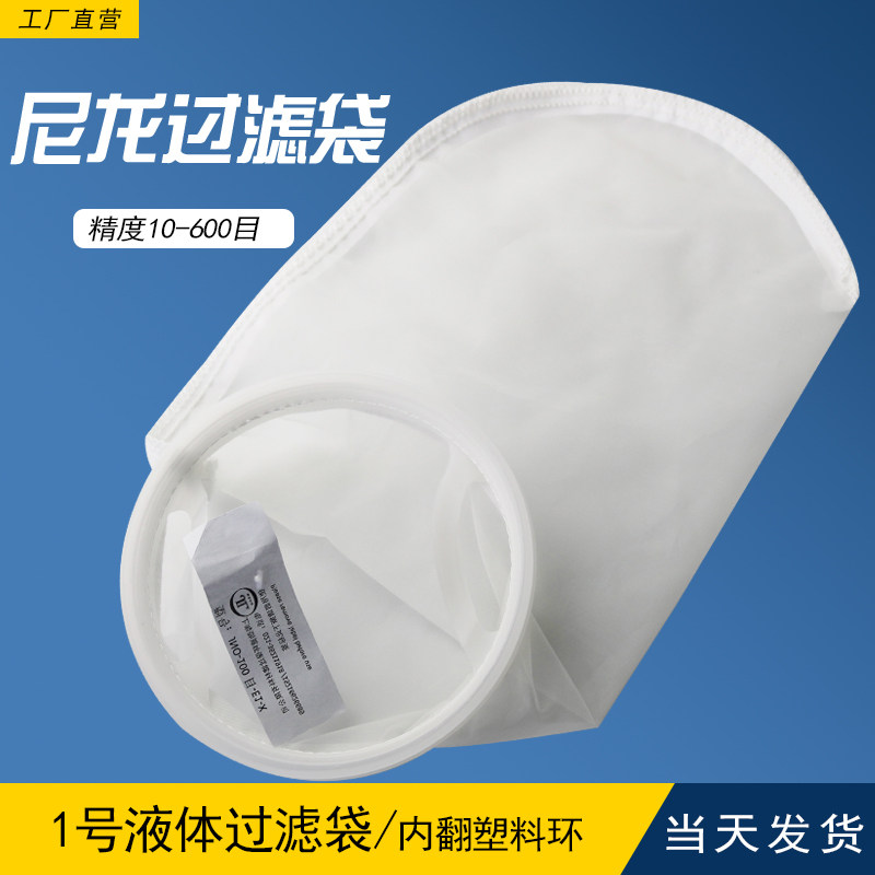 尼龙过滤袋1号7寸口工业液体固液分离网袋可反复清洗使用节省耗材 - 实物图